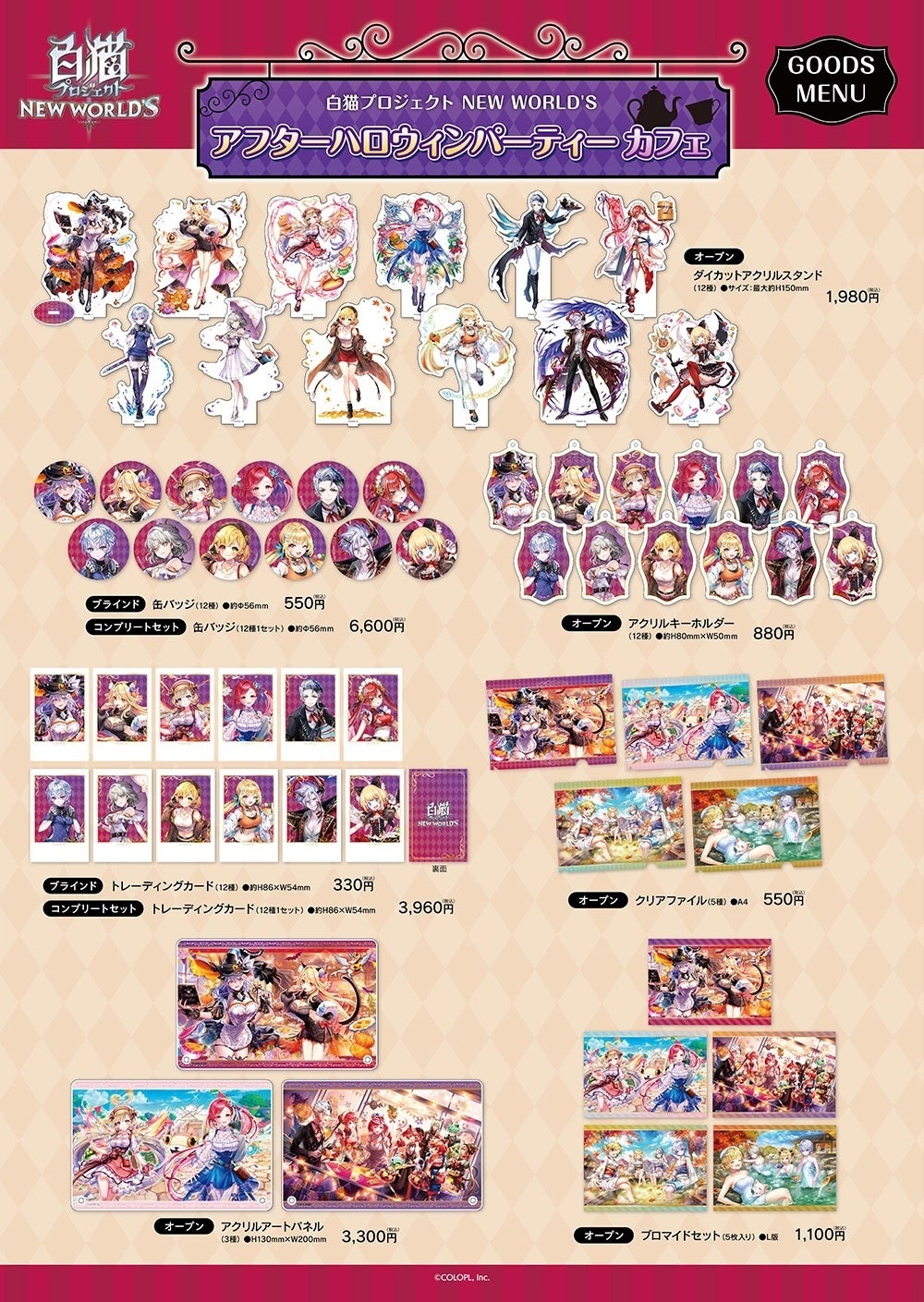 白猫プロジェクト NEW WORLD'S』コラボカフェの来店予約がスタート