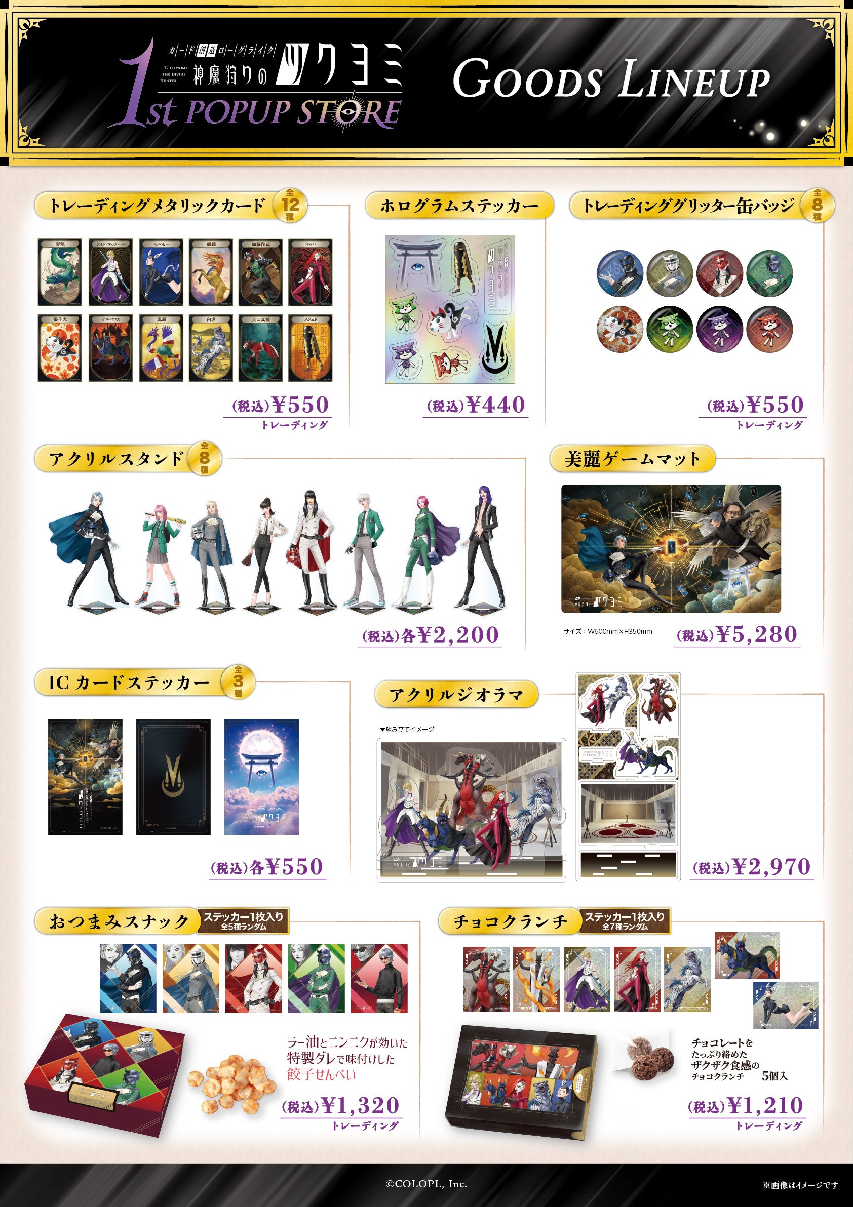 金子一馬が手がける『神魔狩りのツクヨミ』初のポップアップストア