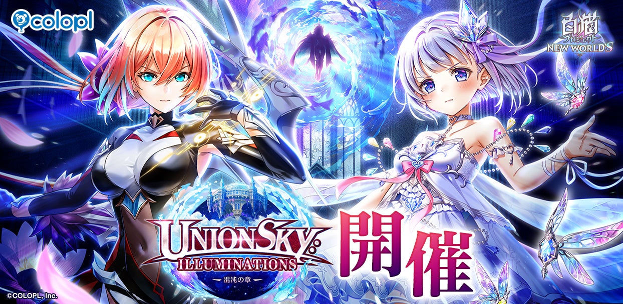 白猫プロジェクト新章!ティナとリネアが浮遊要塞で活躍! 白猫プロジェクト新章!ティナとリネアが浮遊要塞で活躍!