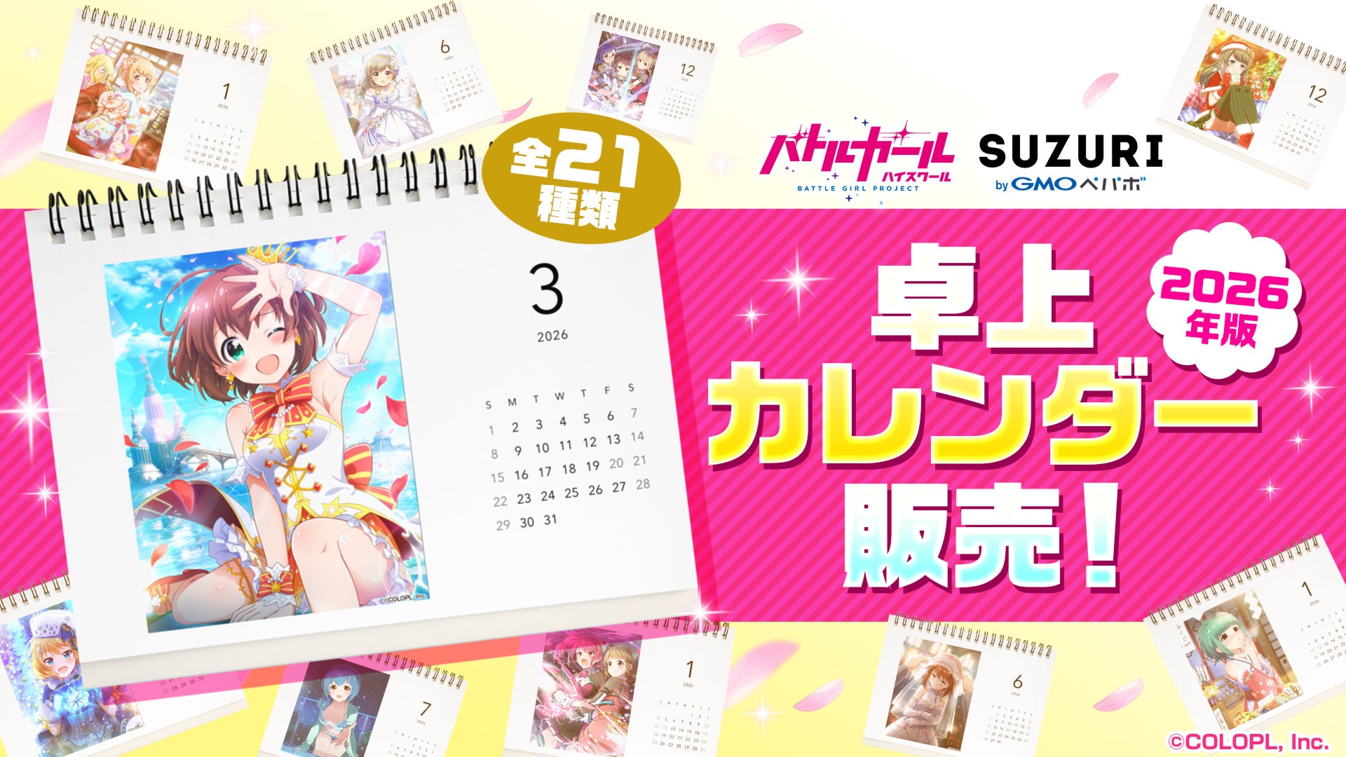 バトガ10周年記念!SUZURIで卓上カレンダー販売開始 バトガ10周年記念!SUZURIで卓上カレンダー販売開始