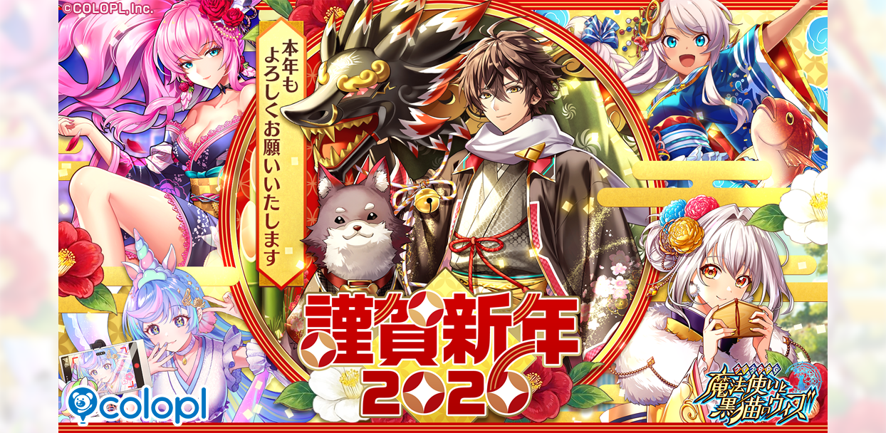 黒猫のウィズ「謹賀新年2026」開催！最大80連無料ガチャも