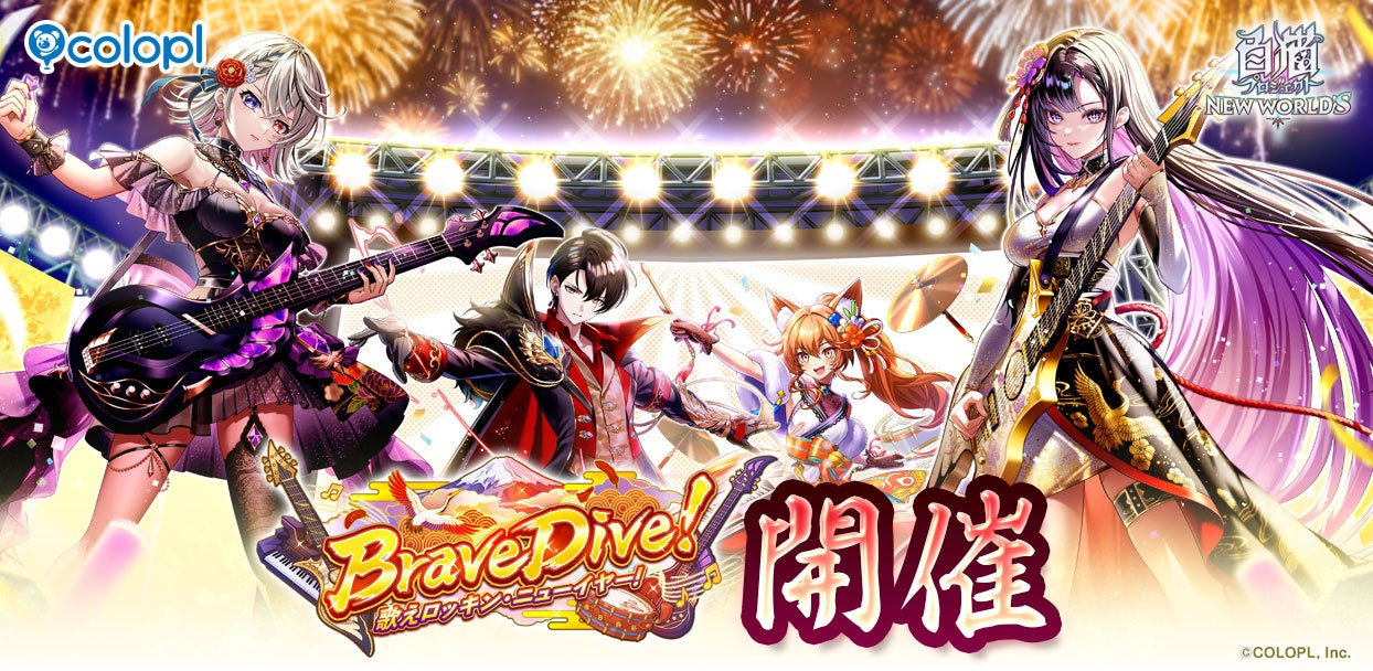 白猫正月!アステリア達がバンド結成!新イベント開催 白猫正月!アステリア達がバンド結成!新イベント開催