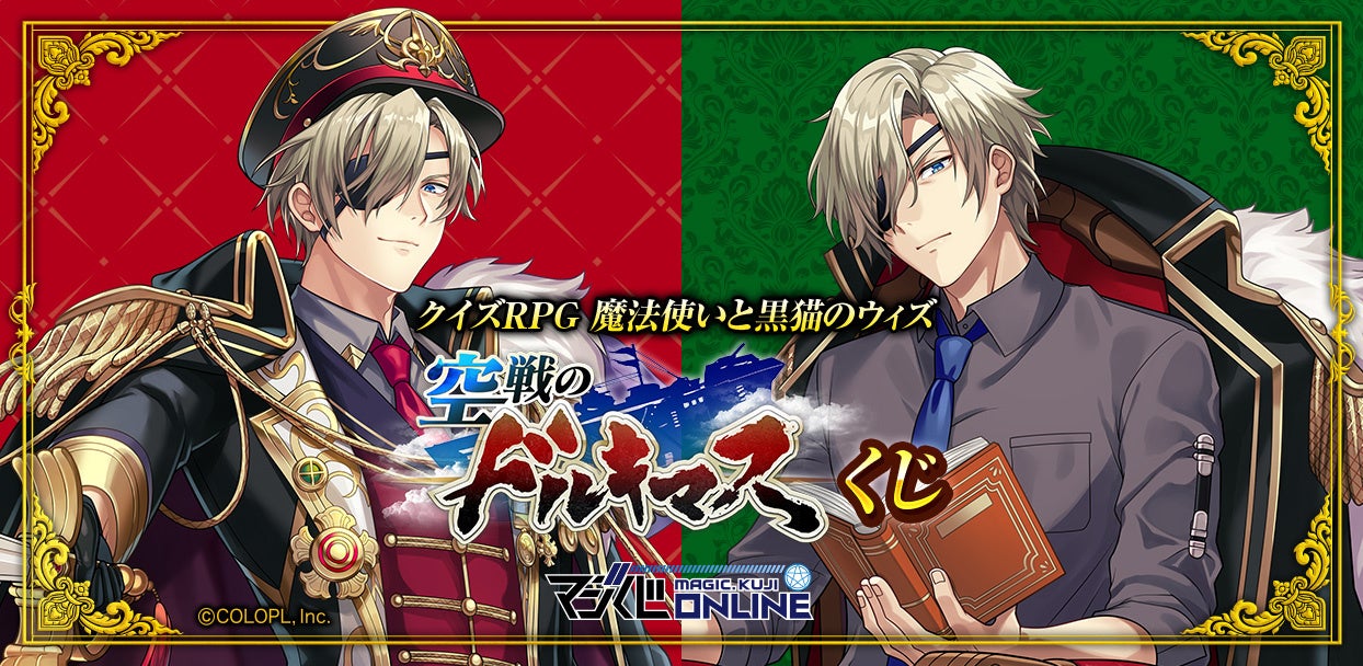 黒猫のウィズ「ドルキマスくじ」限定グッズ販売中! 黒猫のウィズ「ドルキマスくじ」限定グッズ販売中!