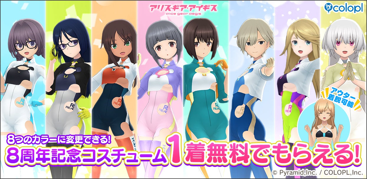 アリスギア8周年！★4確定無料スカウト＆記念衣装配布