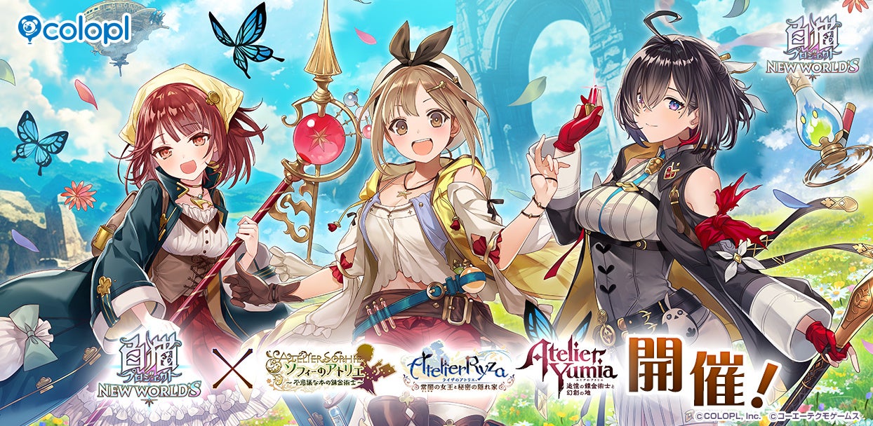 白猫×アトリエ コラボ開始！ソフィー達と異世界アトリエ