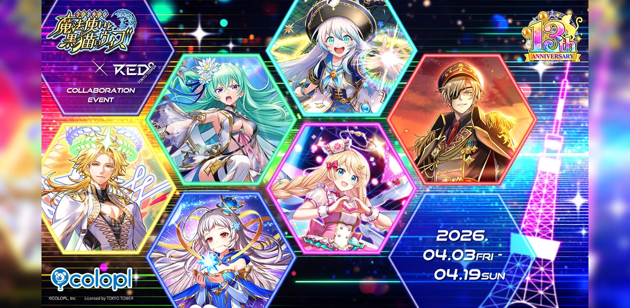 黒猫のウィズ×東京タワー！13周年コラボ開催、限定グッズも