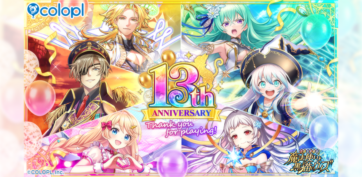 黒ウィズ13周年！新イベント＆3万問クイズ追加で感謝