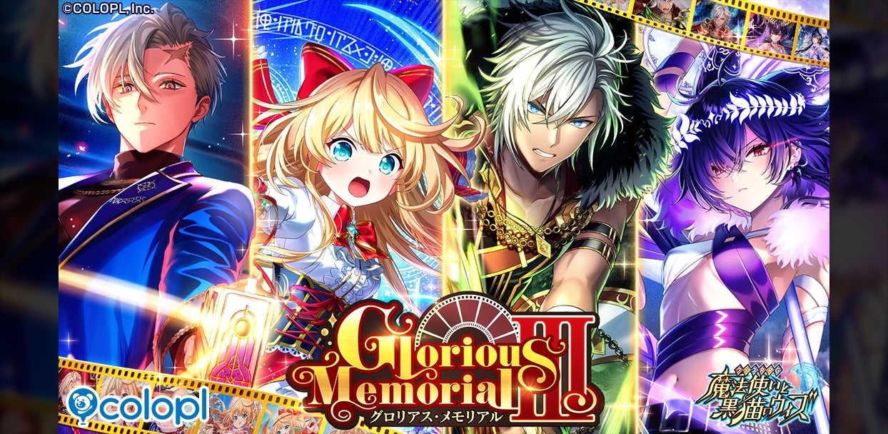 黒ウィズ13周年！殿堂入り精霊集結「Glorious Memorial Ⅲ」