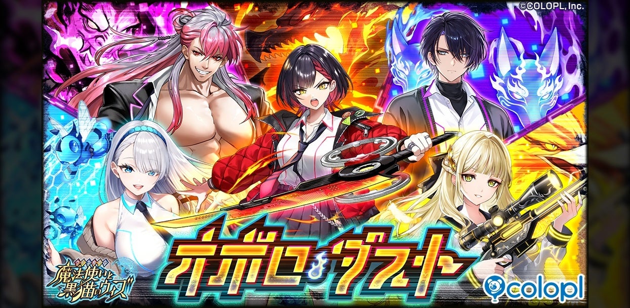 黒猫のウィズ13周年！新作イベント「オボロ・ダスト」開催