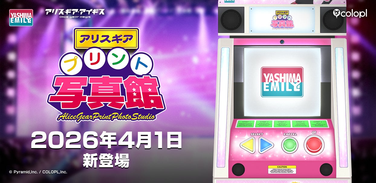 アリスギア×プリクラ!限定ステッカー当たる!詳細 アリスギア×プリクラ!限定ステッカー当たる!詳細