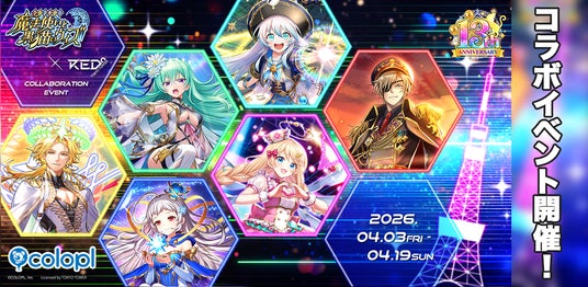 『黒猫のウィズ』×「RED° TOKYO TOWER」コラボイベント開催中! 『黒猫のウィズ』×「RED° TOKYO TOWER」コラボイベント開催中!