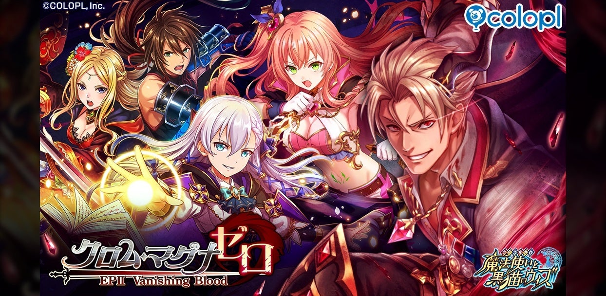 黒猫のウィズ「クロム・マグナ ゼロⅡ」開幕!ダンケル達の新章 黒猫のウィズ「クロム・マグナ ゼロⅡ」開幕!ダンケル達の新章