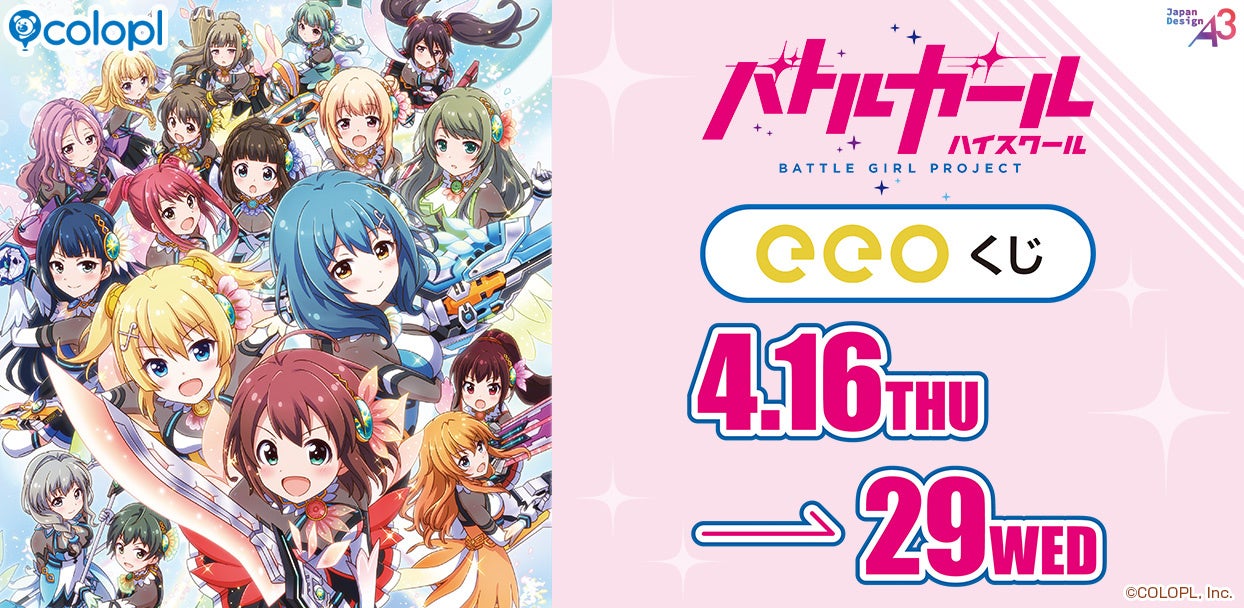 バトガ11周年！オンラインくじで星守グッズをゲット！
