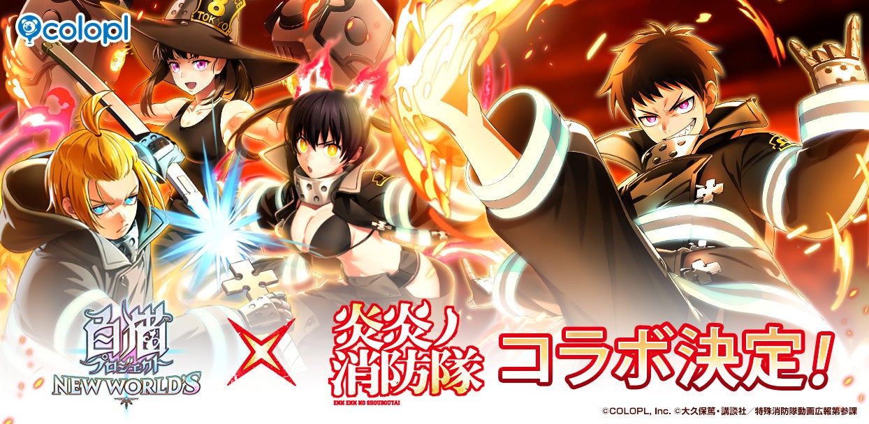 白猫×炎炎ノ消防隊コラボ決定！シンラ達が白猫ワールドへ