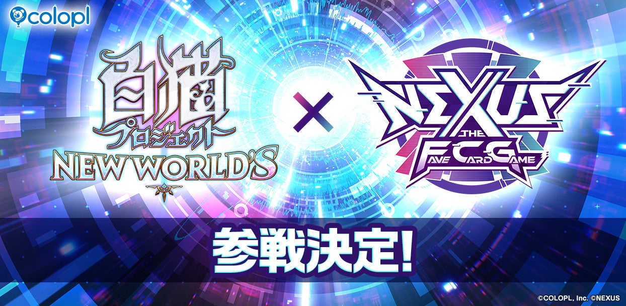 白猫がカードゲームに！NEXUS参戦で推し活が捗る！