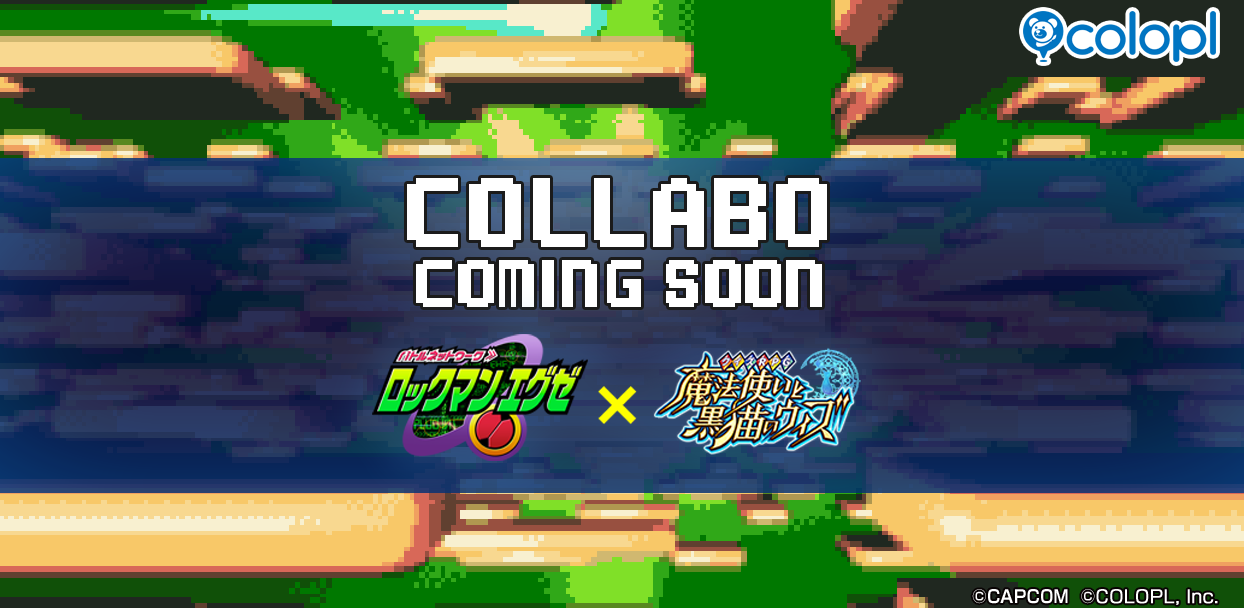 黒猫のウィズ×ロックマンエグゼ！夢のコラボ5/29開始