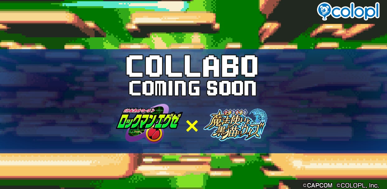 黒猫のウィズ×ロックマンエグゼ!夢のコラボ5/29開始 黒猫のウィズ×ロックマンエグゼ!夢のコラボ5/29開始