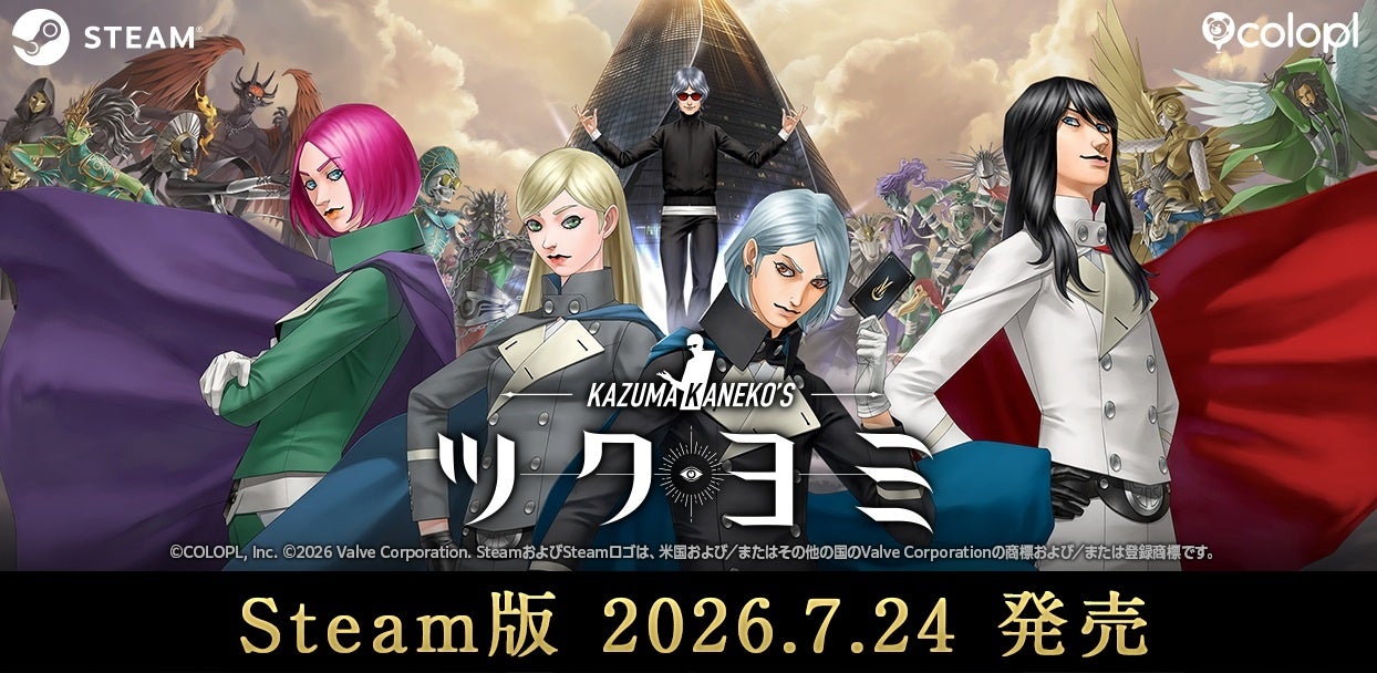 金子一馬氏最新作『ツクヨミ』Steam版7/24発売!DLC第2弾も同時配信 金子一馬氏最新作『ツクヨミ』Steam版7/24発売!DLC第2弾も同時配信