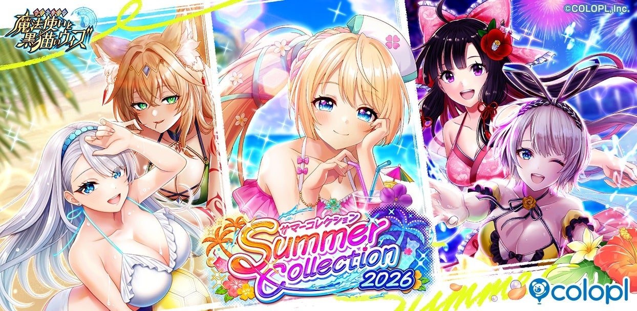 黒ウィズ夏イベント2026開幕!新キャラ&サマーフェスで豪華報酬をGET! 黒ウィズ夏イベント2026開幕!新キャラ&サマーフェスで豪華報酬をGET!