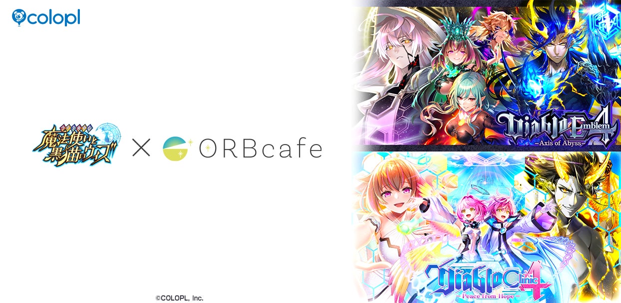 黒猫のウィズ×ORBcafeコラボカフェ開催!ディアブロ世界観を堪能 黒猫のウィズ×ORBcafeコラボカフェ開催!ディアブロ世界観を堪能