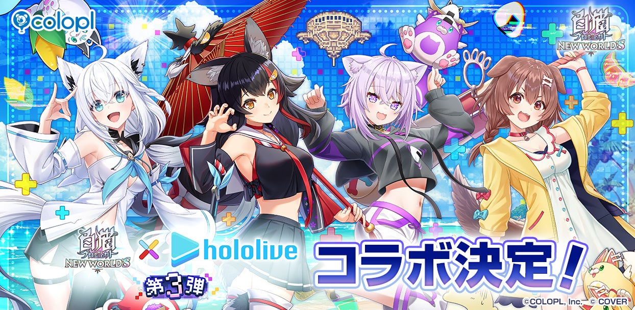 白猫プロジェクト×ホロライブコラボ第3弾!ゲーマーズ4名参戦決定 白猫プロジェクト×ホロライブコラボ第3弾!ゲーマーズ4名参戦決定