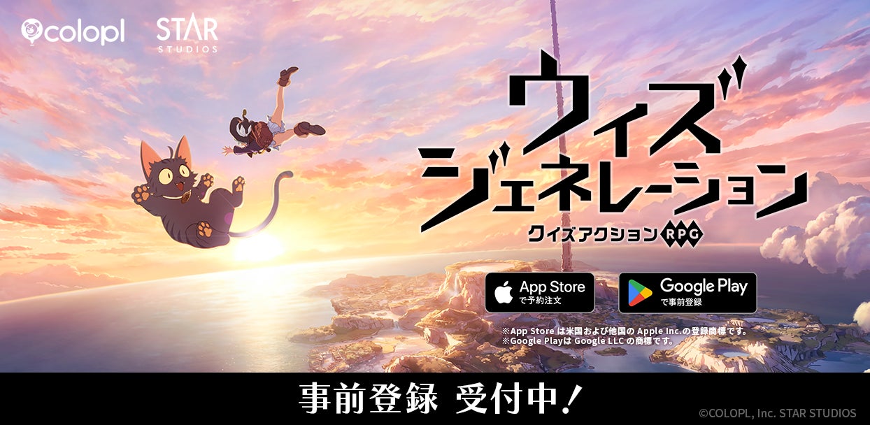 知識が必殺技に!新クイズRPG『ウィズジェネレーション』今冬配信決定 知識が必殺技に!新クイズRPG『ウィズジェネレーション』今冬配信決定