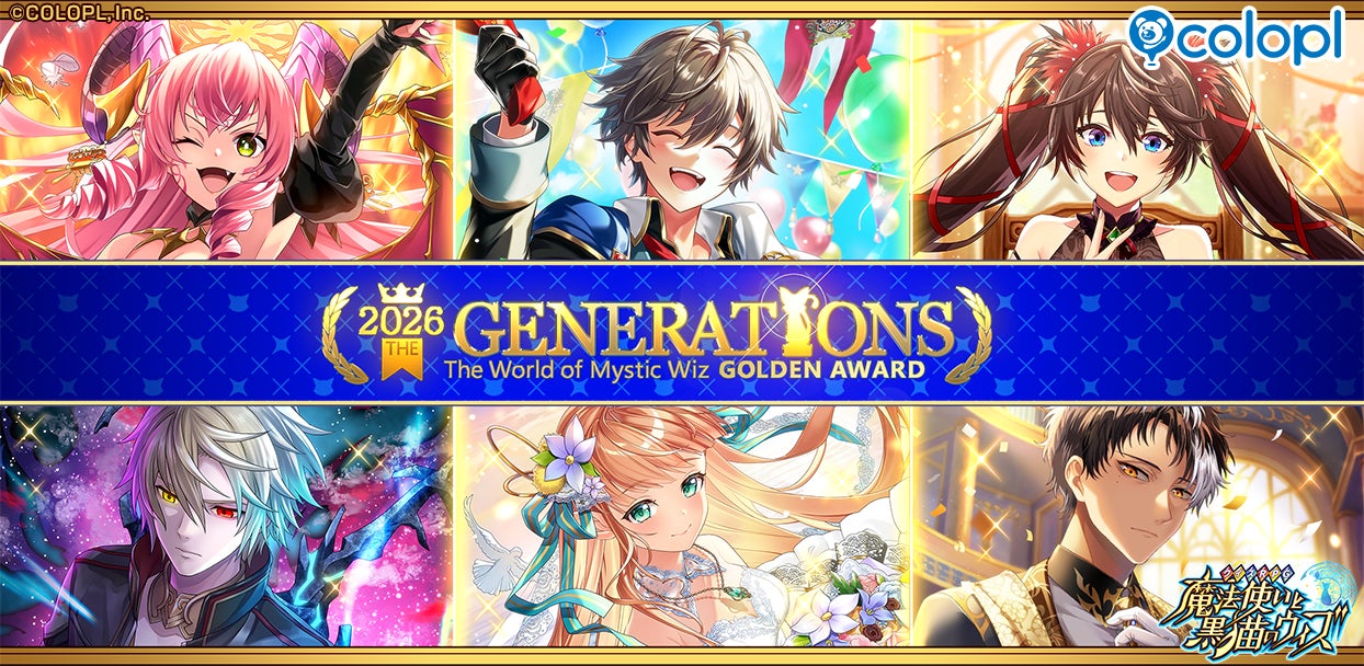 黒ウィズAWARD2026開催!無料300連ガチャや限定キャラも登場! 黒ウィズAWARD2026開催!無料300連ガチャや限定キャラも登場!