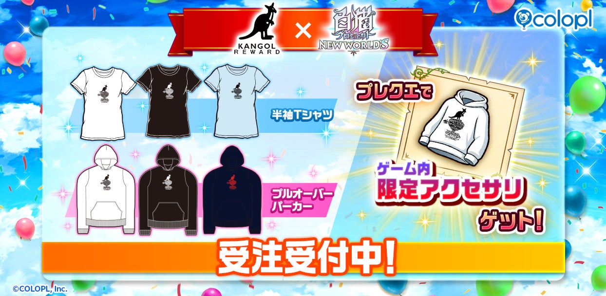 白猫プロジェクト×KANGOL REWARDコラボ!Tシャツ&パーカー受注開始 白猫プロジェクト×KANGOL REWARDコラボ!Tシャツ&パーカー受注開始