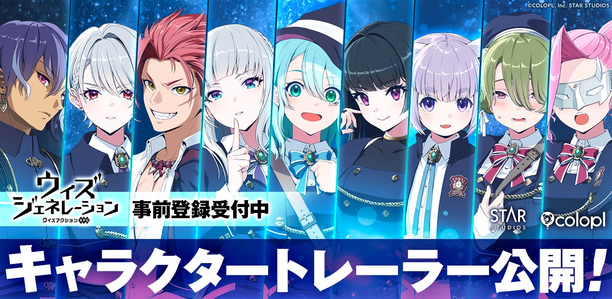 『ウィズジェネレーション』豪華声優陣解禁!TGS2026でキャラPV公開 『ウィズジェネレーション』豪華声優陣解禁!TGS2026でキャラPV公開