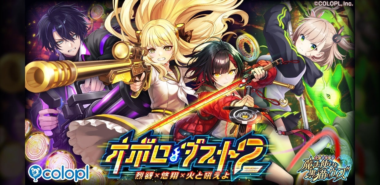黒猫のウィズ新イベント開催!人気キャラ多数登場&無料ガチャも! 黒猫のウィズ新イベント開催!人気キャラ多数登場&無料ガチャも!