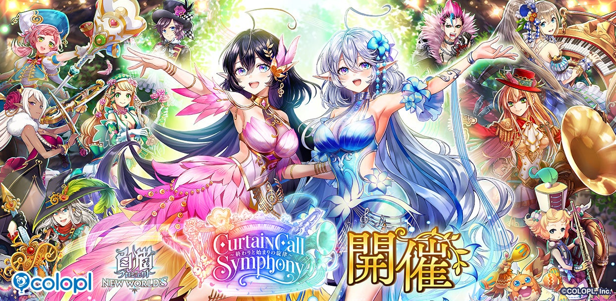 白猫プロジェクト:ノクタリカ&アリアシカ登場!音楽祭イベント開催 白猫プロジェクト:ノクタリカ&アリアシカ登場!音楽祭イベント開催