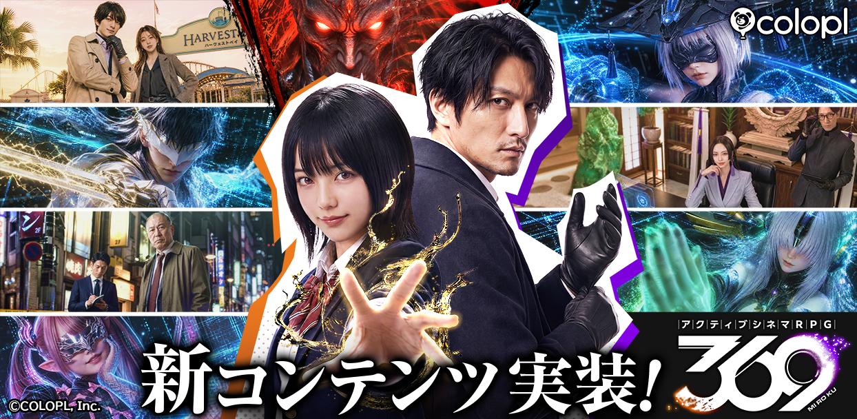 『アクティブシネマRPG 369』大型アップデート実施！メインストーリークリア後に挑める新コンテンツ「無人島でサバイバル」が登場！