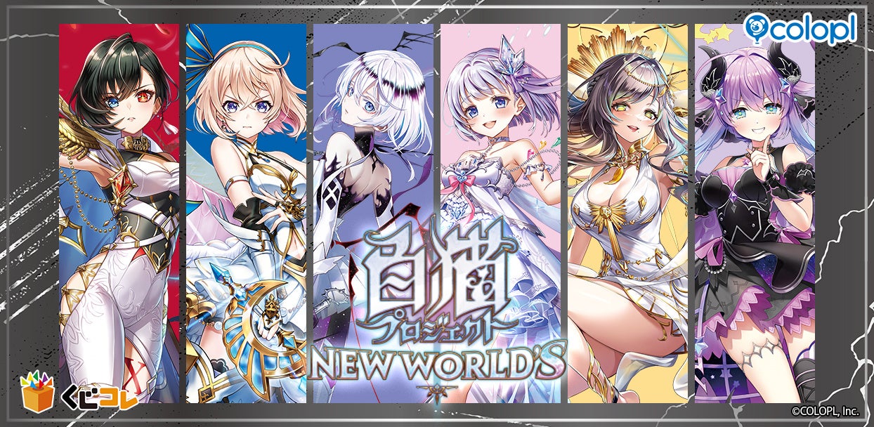 『白猫プロジェクト』人気キャラグッズが当たる「くじコレ」開催!限定グッズ多数! 『白猫プロジェクト』人気キャラグッズが当たる「くじコレ」開催!限定グッズ多数!