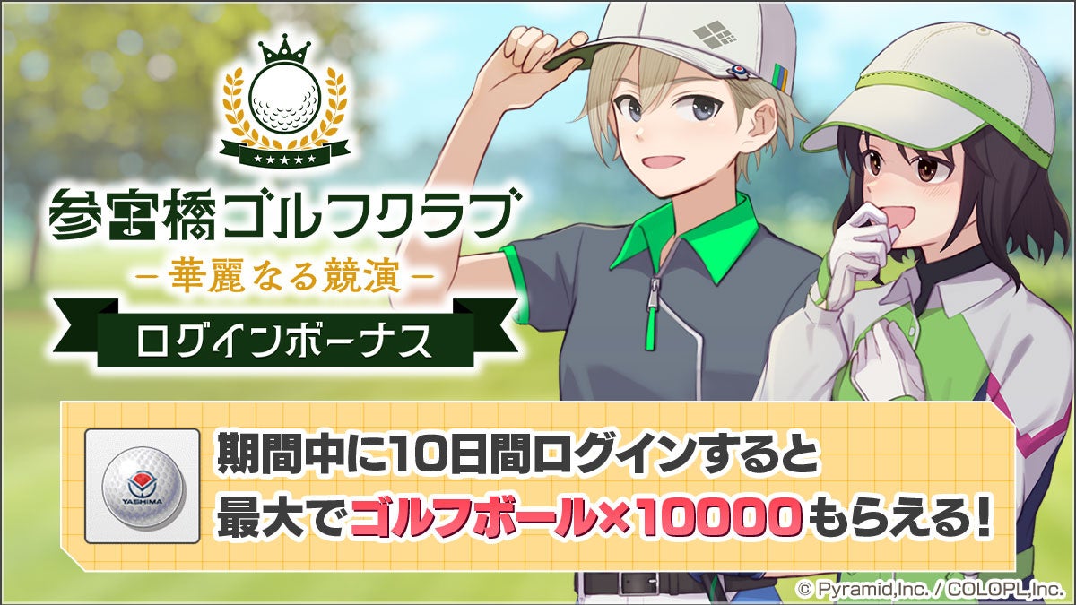 『アリス・ギア・アイギス』新ステラー「新谷 芹菜【ジャスティス】」「二階堂 司【エンペラー】」が登場!ゴルフがテーマの新イベントも開催中