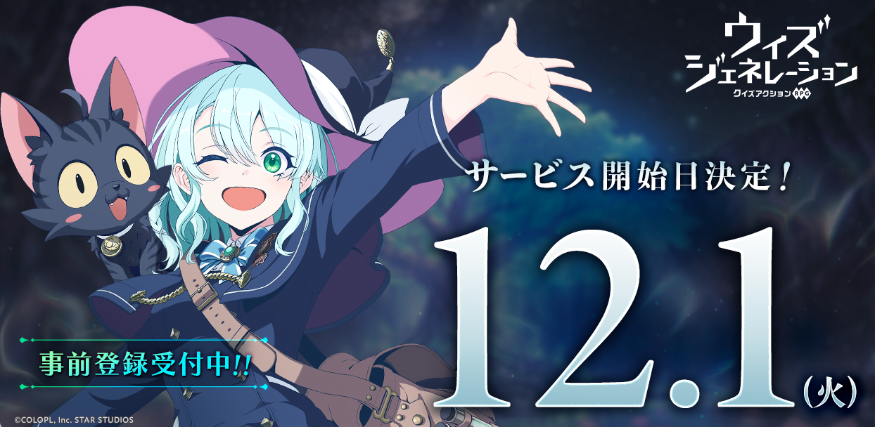 新作ゲーム『ウィズジェネレーション』2026年12月1日（火）サービス開始決定！