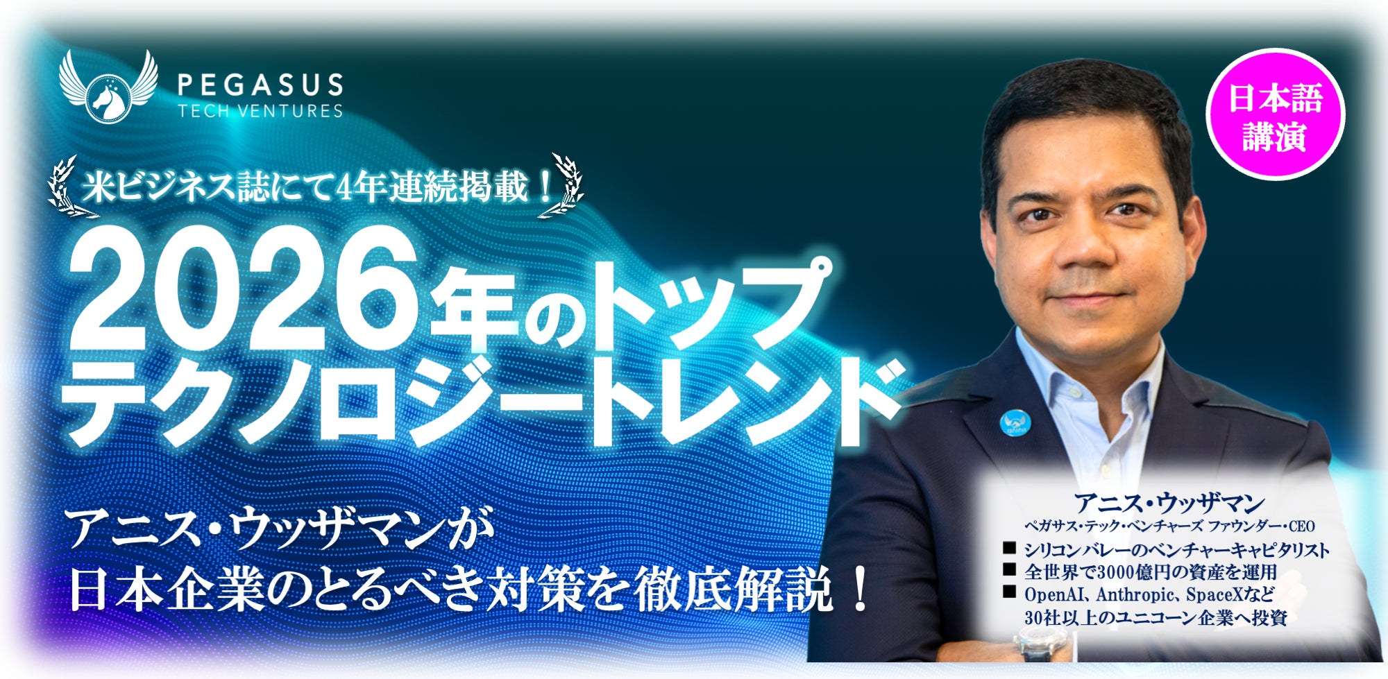 【200名限定】2026年注目の最新テクノロジートレンド徹底解説セミナー開催決定!