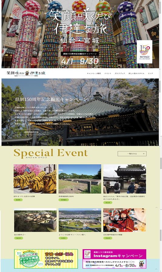 キャンペーン特設サイト