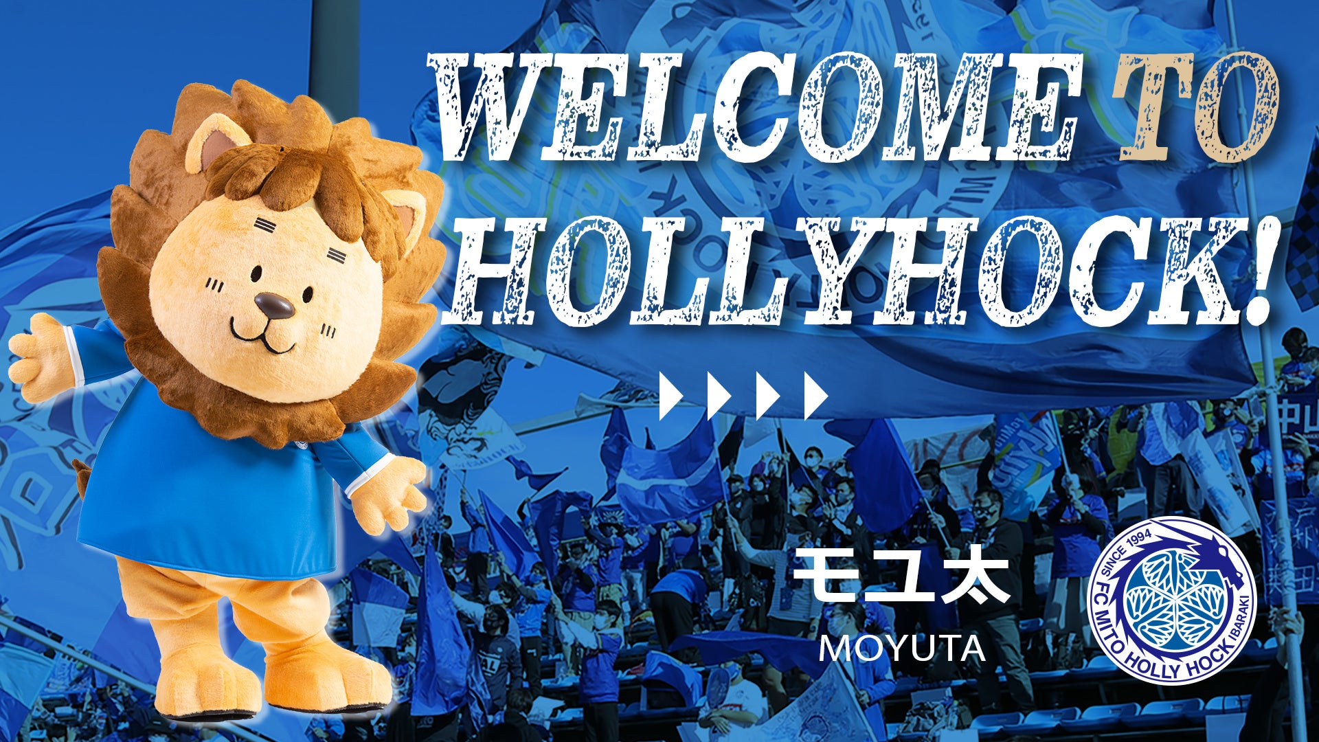 東部燃焼株式会社エメラルドパートナー契約締結 増額 及び モユ太選手 東部燃焼株式会社より期限付き移籍加入 のお知らせ 株式会社フットボールクラブ水戸ホーリーホックのプレスリリース 東部燃焼株式会社エメラルドパートナー契約締結 増額 及び モユ太選手 東部燃焼株式会社より期限付き移籍加入 のお知らせ 株式会社フットボールクラブ水戸ホーリーホックのプレスリリース