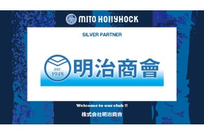 水戸ホーリーホック、新規および契約更新パートナー企業との提携を一挙発表