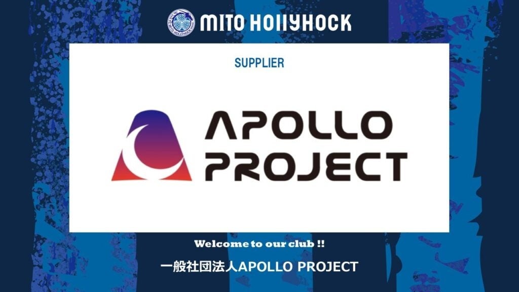 一般社団法人APOLLO PROJECTとのサプライヤー契約締結のお知らせ