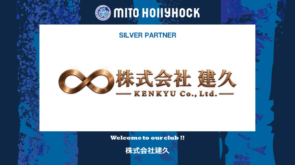 株式会社建久とのシルバーパートナー契約締結のお知らせ