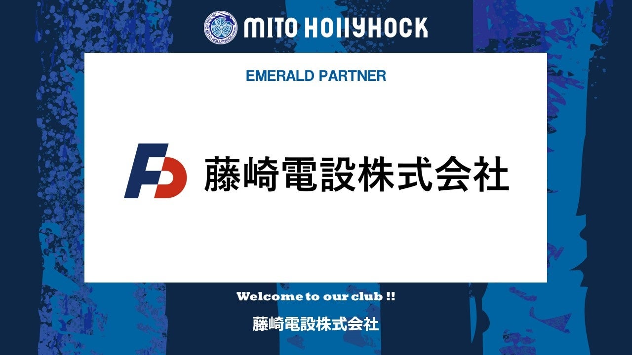 藤崎電設株式会社とのエメラルドパートナー契約締結のお知らせ