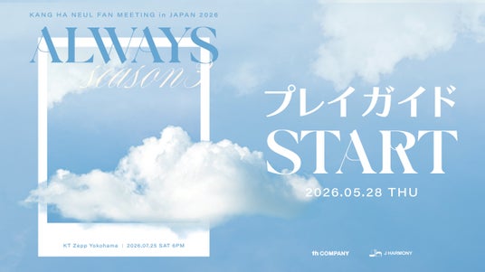 『KANG HA NEUL FAN MEETING in JAPAN 2026 「ALWAYS Season3」』本日5/28(木)18時よりプレイガイド先行(先着)受付開始! 『KANG HA NEUL FAN MEETING in JAPAN 2026 「ALWAYS Season3」』本日5/28(木)18時よりプレイガイド先行(先着)受付開始!