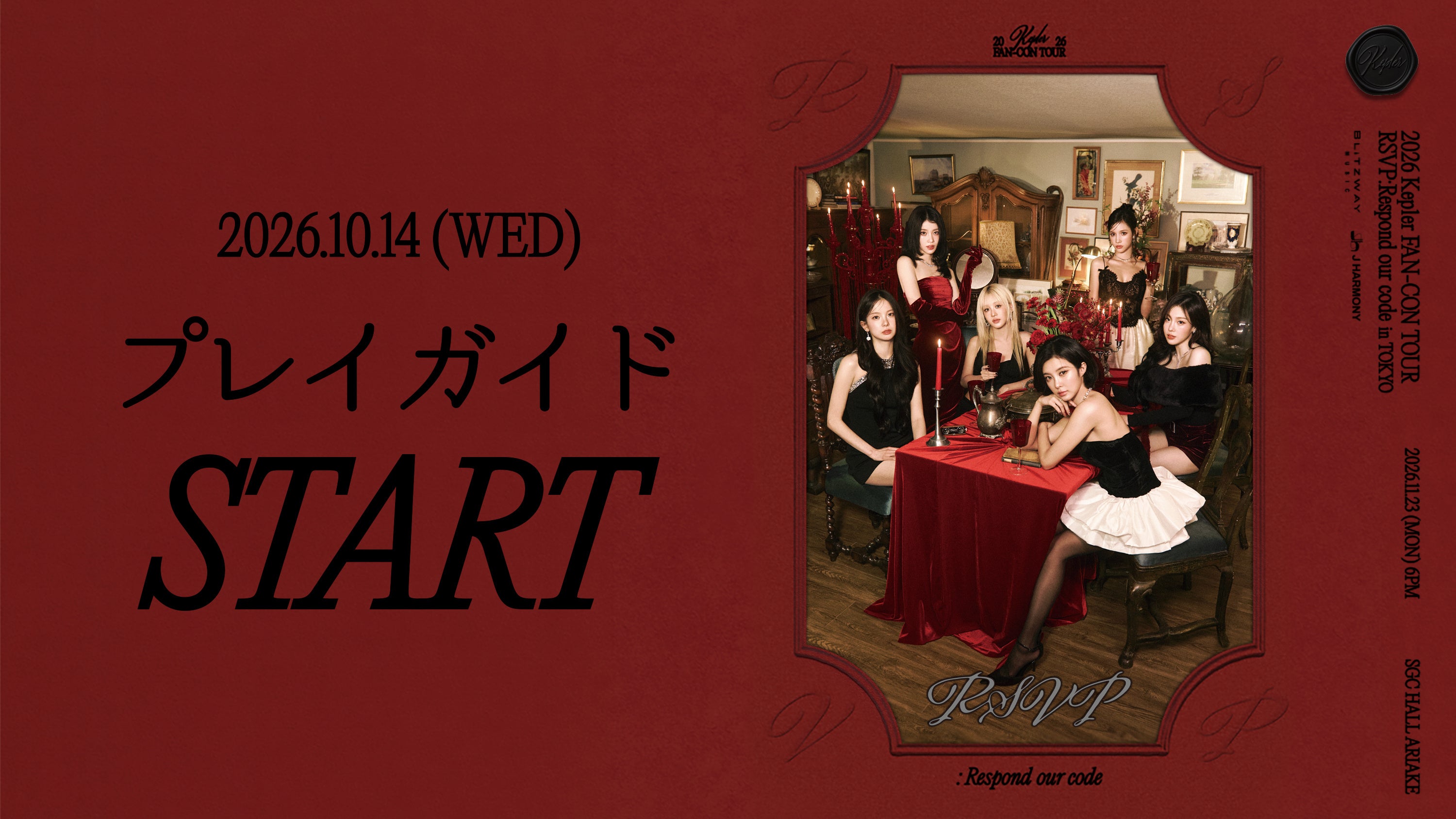 『2026 Kep1er FAN-CON TOUR [RSVP:Respond our code] in TOKYO』10/14(水) 18時よりプレイガイド先行(先着)受付開始！