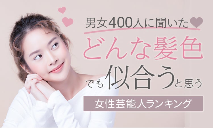 男女400人に聞いた どんな髪色でも似合うと思う女性芸能人ランキング 第4位は 渡辺直美 株式会社nexerのプレスリリース 男女400人に聞いた どんな髪色でも似合うと思う女性芸能人ランキング 第4位は 渡辺直美 株式会社nexerのプレスリリース