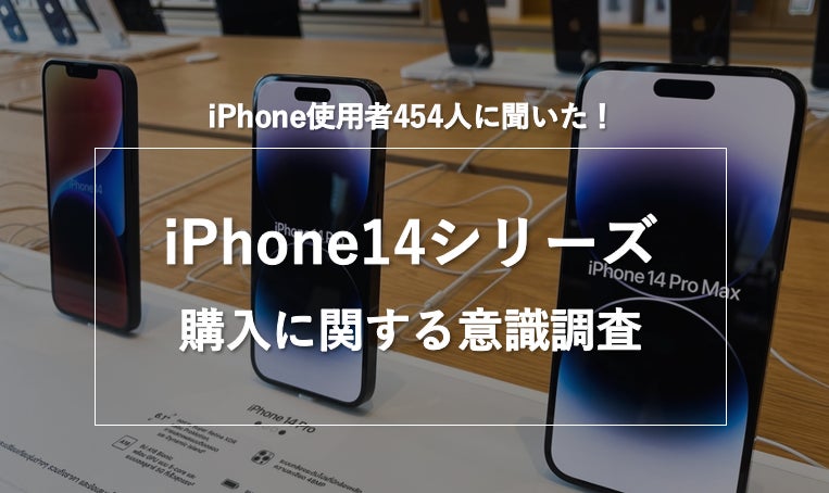 一番人気は「iPhone14 ミッドナイト 128GB」 !?iPhone14シリーズの 一番人気は「iPhone14 ミッドナイト 128GB」 !?iPhone14シリーズの