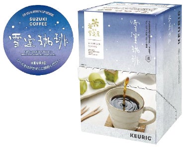 KEURIG、新潟の雪を利用した冷蔵庫「雪室」で熟成した、コクと甘みが KEURIG、新潟の雪を利用した冷蔵庫「雪室」で熟成した、コクと甘みが