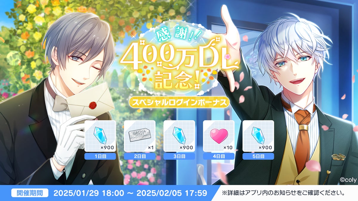 スタマイ400万DL突破!豪華ログインボーナス&コラボキャンペーン開催! スタマイ400万DL突破!豪華ログインボーナス&コラボキャンペーン開催!