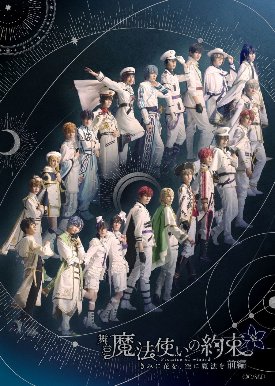 まほやく舞台化決定!豪華キャストで贈る魔法の世界 まほやく舞台化決定!豪華キャストで贈る魔法の世界
