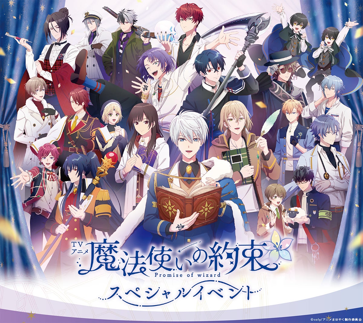 まほやくアニメSPイベント一般販売開始!会場マップ公開&配信も まほやくアニメSPイベント一般販売開始!会場マップ公開&配信も